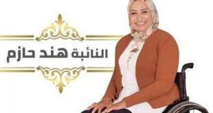 النائبة هند حازم